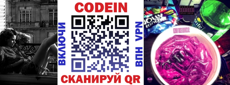 Codein напиток Lean (лин)  Александровск-Сахалинский 